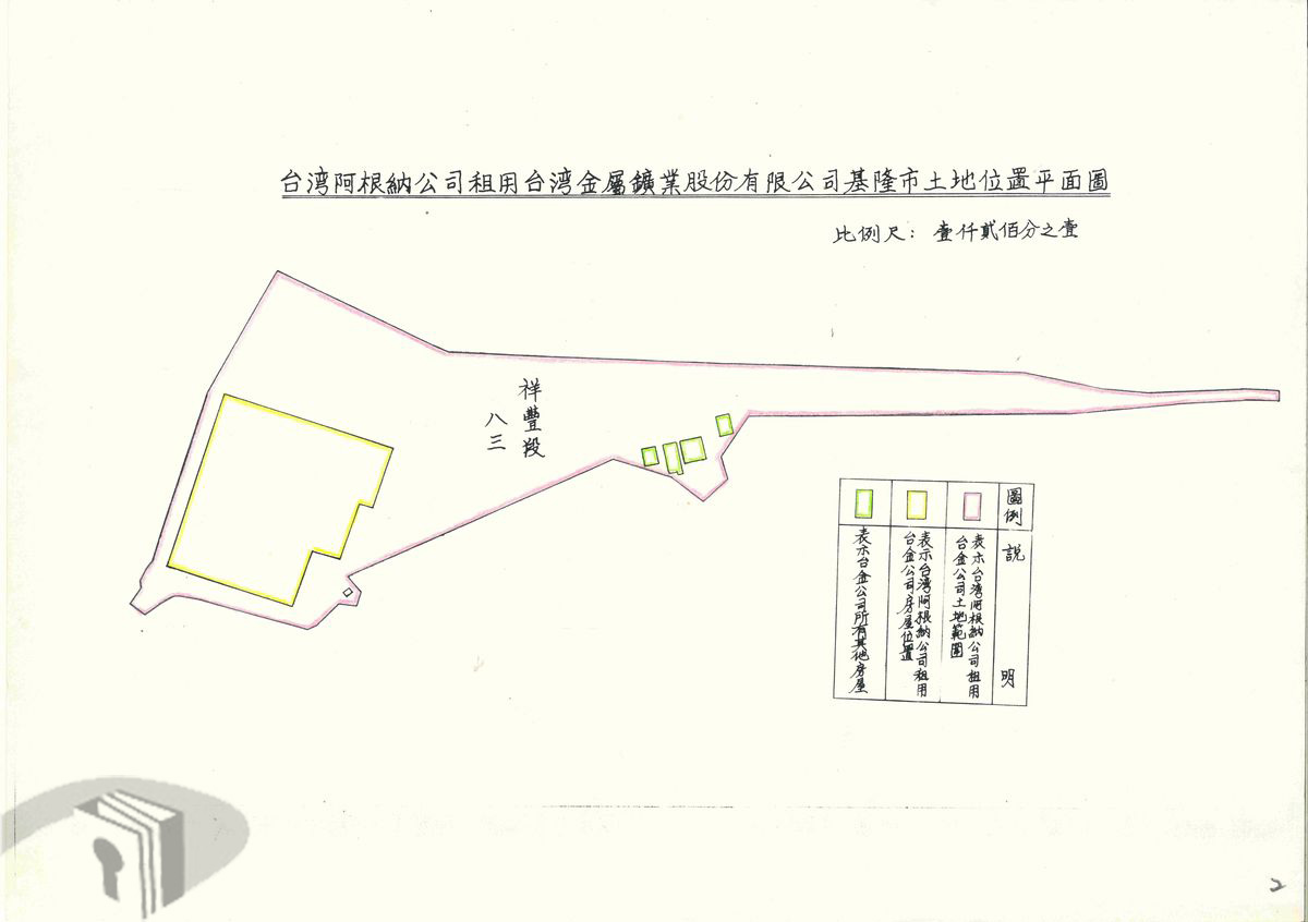 圖8 阿根納公司租用臺金公司土地平面圖