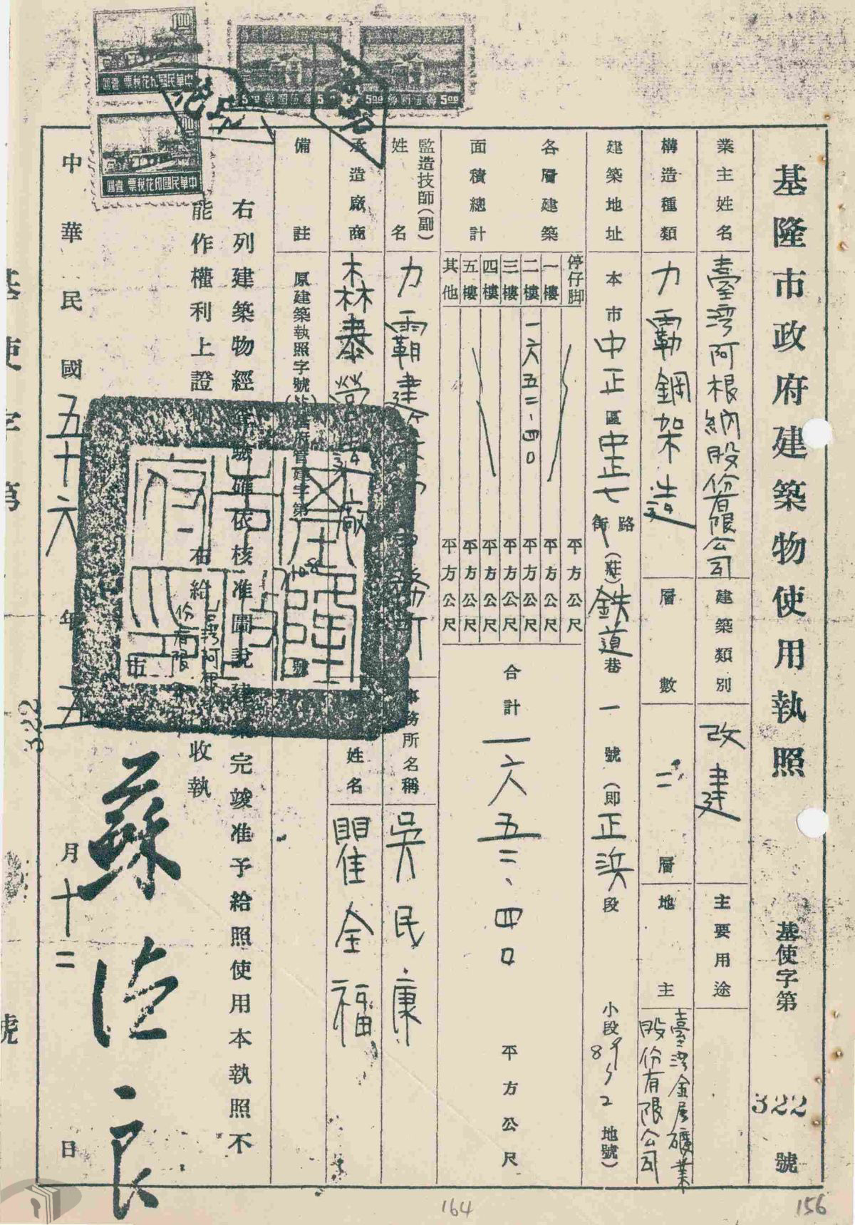 圖9 阿根納公司二樓改建使用執照