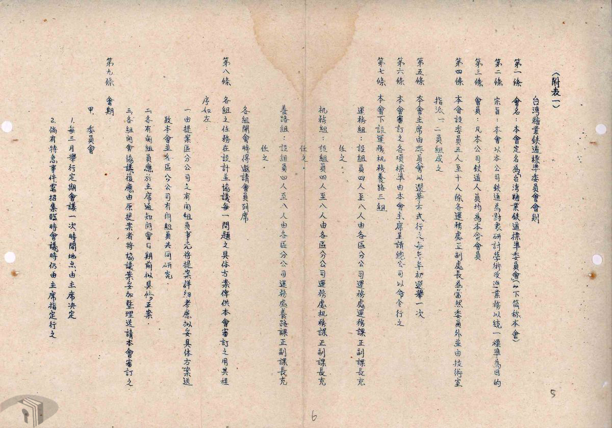 圖3 糖業鐵路標準委員會原則