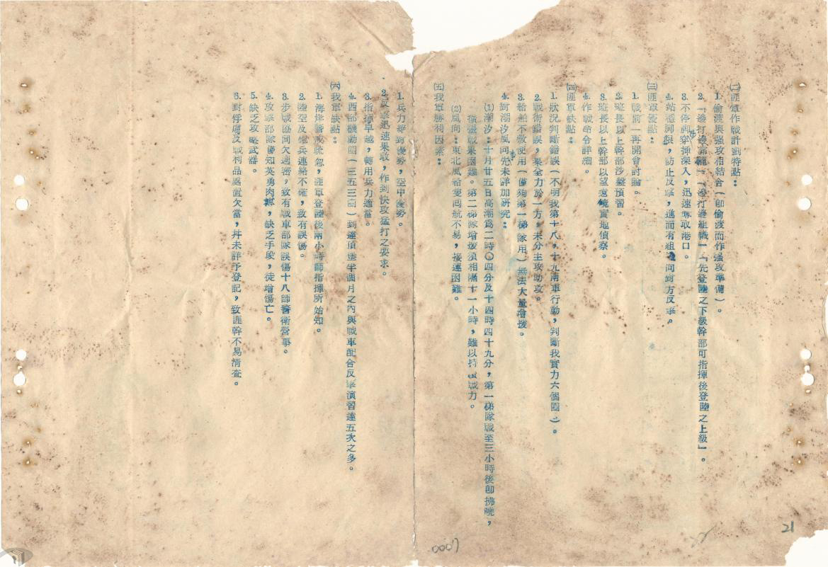 圖13 共軍作戰缺失