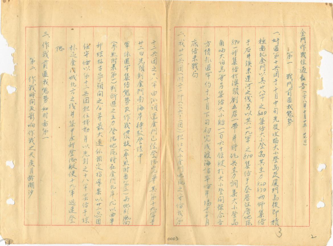 圖3 第22兵團分析共軍在金門登陸地區