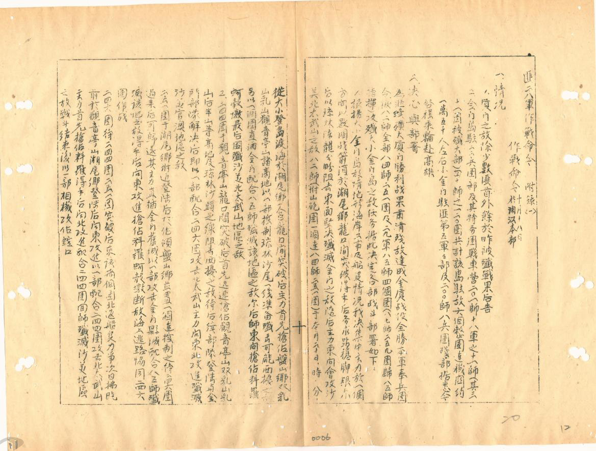 圖7 共軍28軍作戰命令