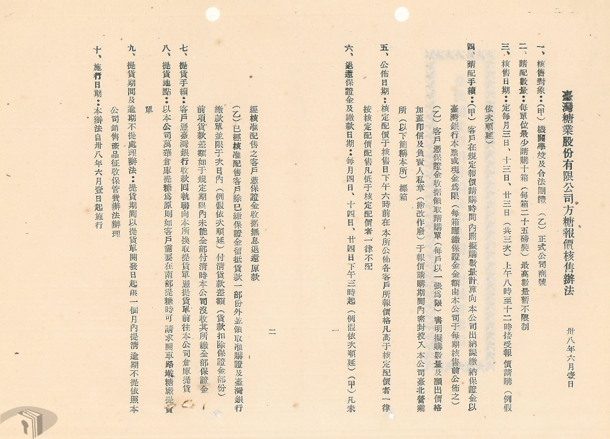 圖13 台糖方糖報價核售辦法