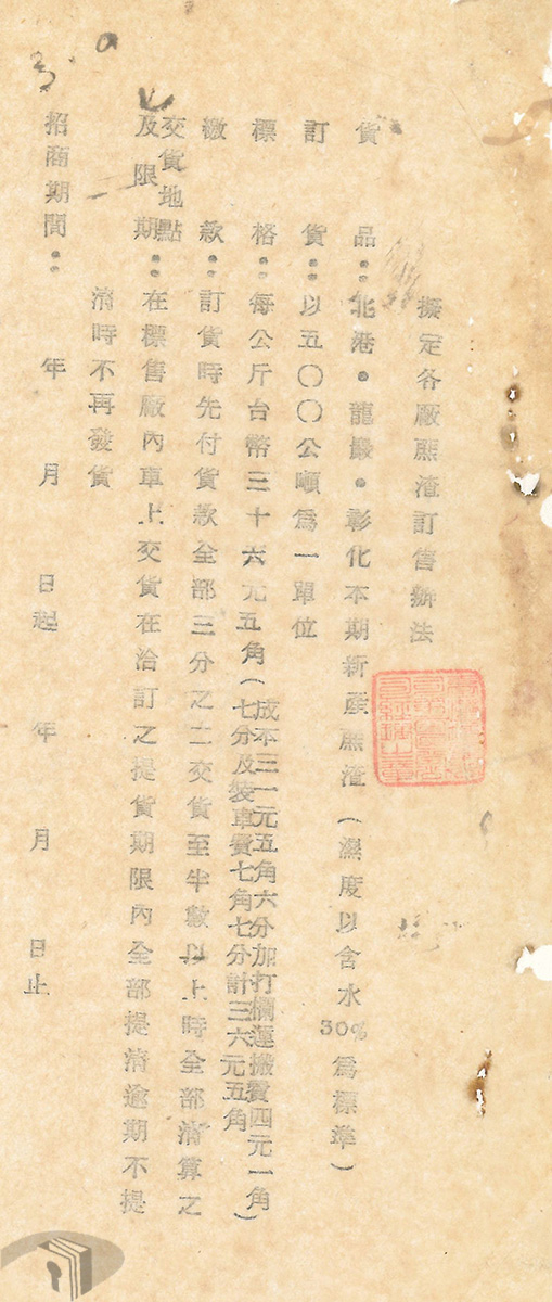 圖2 擬訂各糖廠蔗渣訂售辦法