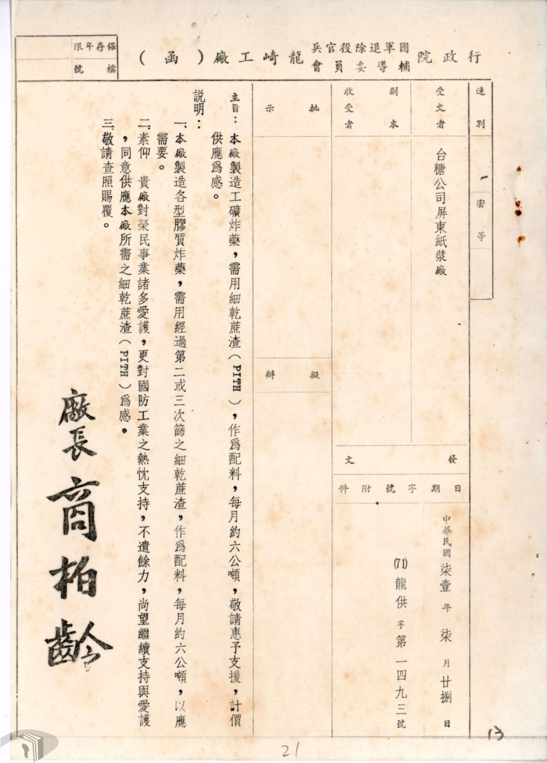 圖4 龍崎工廠購買蔗渣作為生產工礦炸藥原料