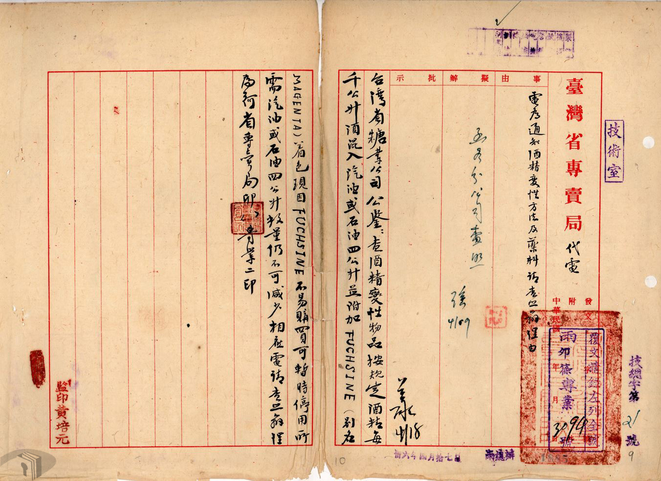 圖8 酒精變性方法及藥料