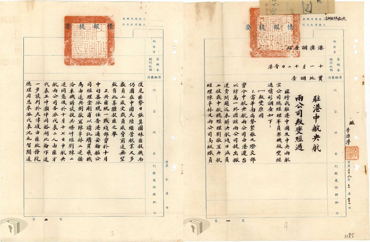 圖1 兩航事件經過