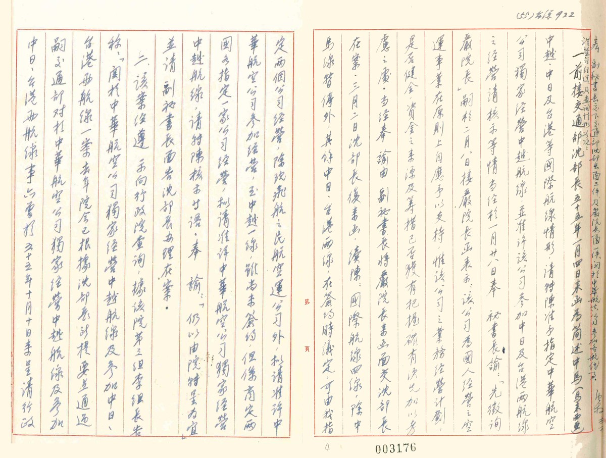 圖5 華航獲准經營中越航線