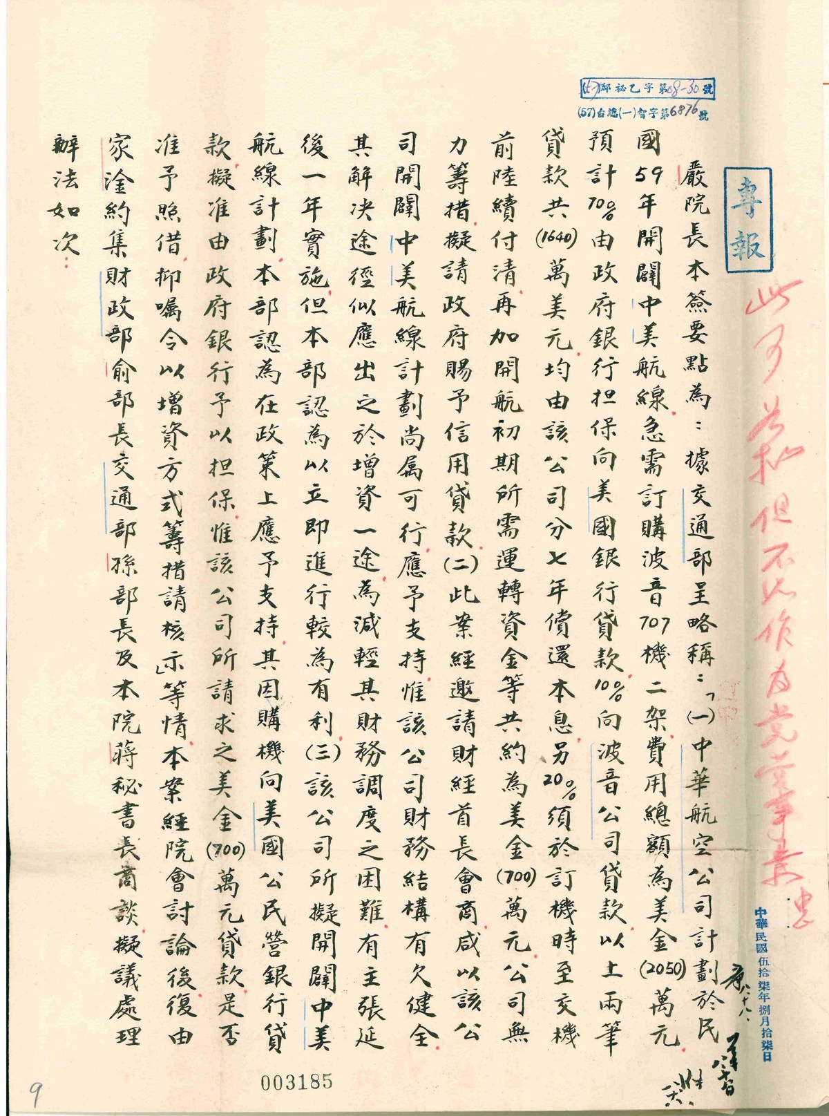 圖6 華航獲准進購波音707