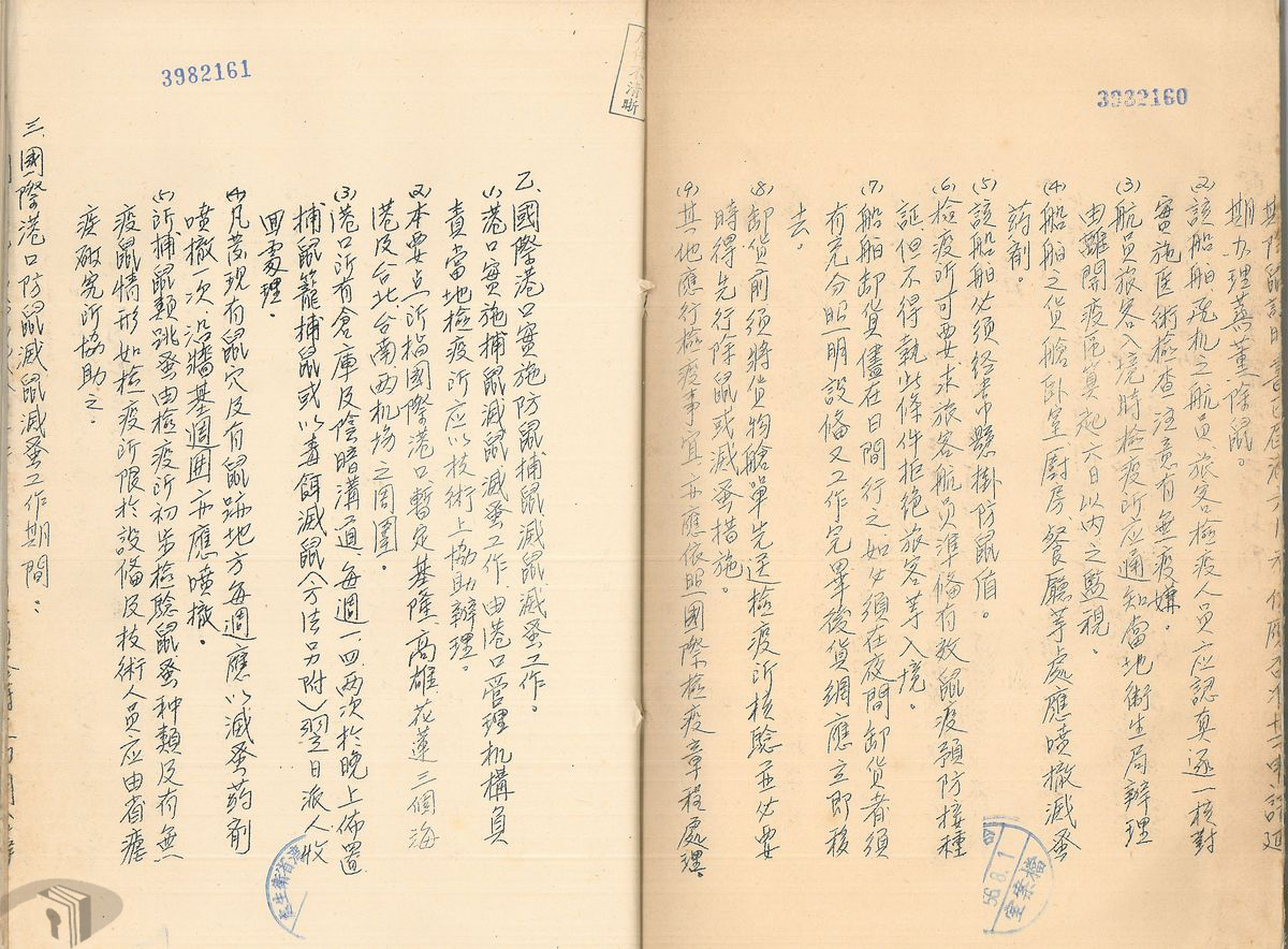 圖12 臺灣省國際港口防範鼠疫傳入擬定實施要點