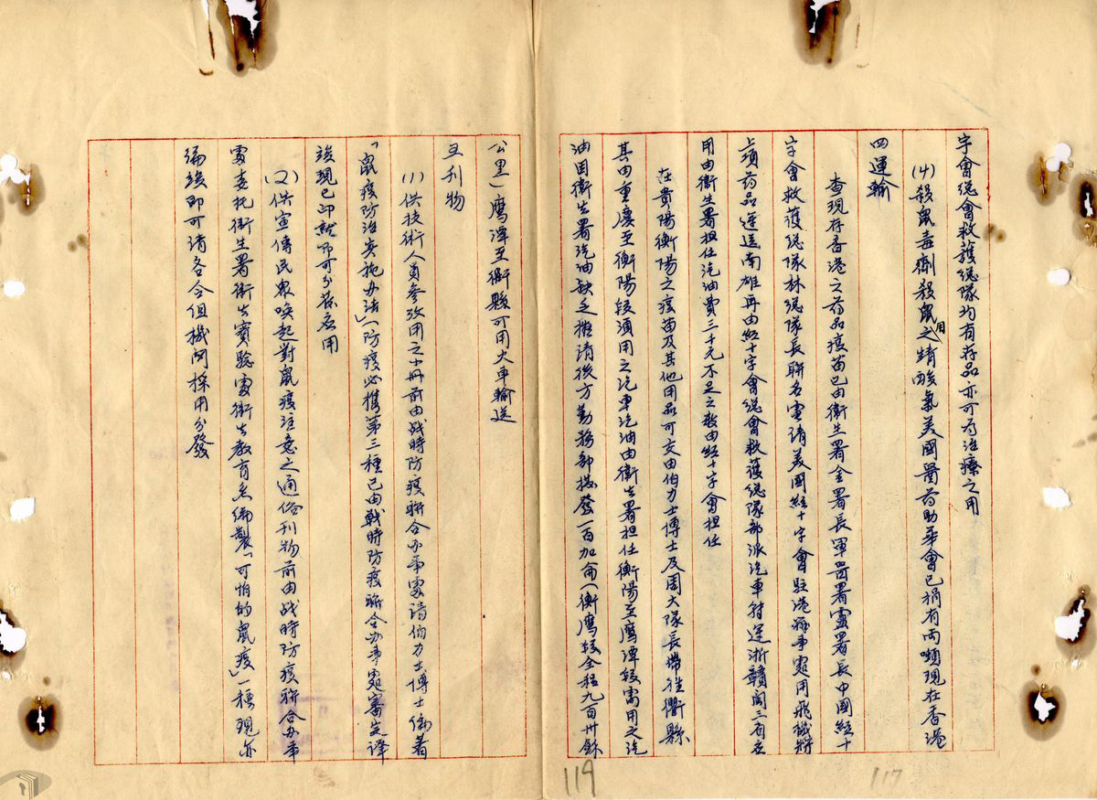 圖6 《鼠疫防治實施辦法》供技術人員參考