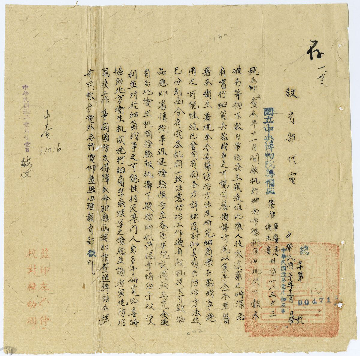 圖8 防範細菌兵器戰爭的可能