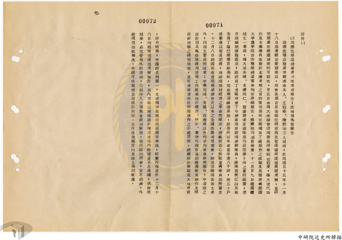 圖16 赴賴比瑞亞考察團考察報告