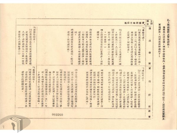 圖5 臺灣省觀光事業委員會函送發展觀光事業推動計劃草案
