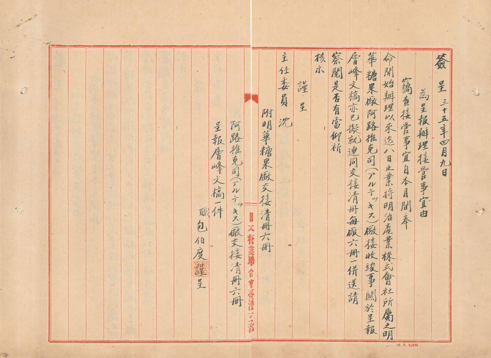 圖3 檔案中的明華糖果廠阿路推克司工廠即為明治製菓臺北工場