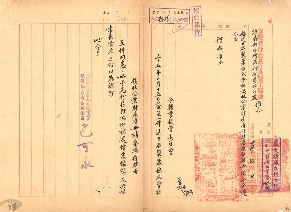 圖6 日本製菓株式會社由臺灣三立製菓株式會社改名而來