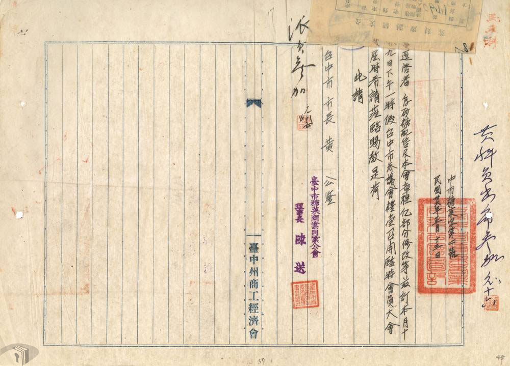 圖9 臺中市糖果商業同業公會召開臨時會員大會討論砂糖配售等議題