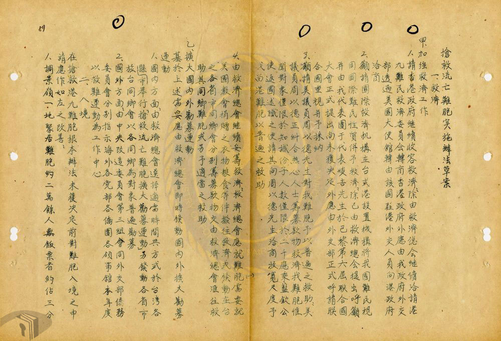 圖10 搶救難胞實施辦法草案