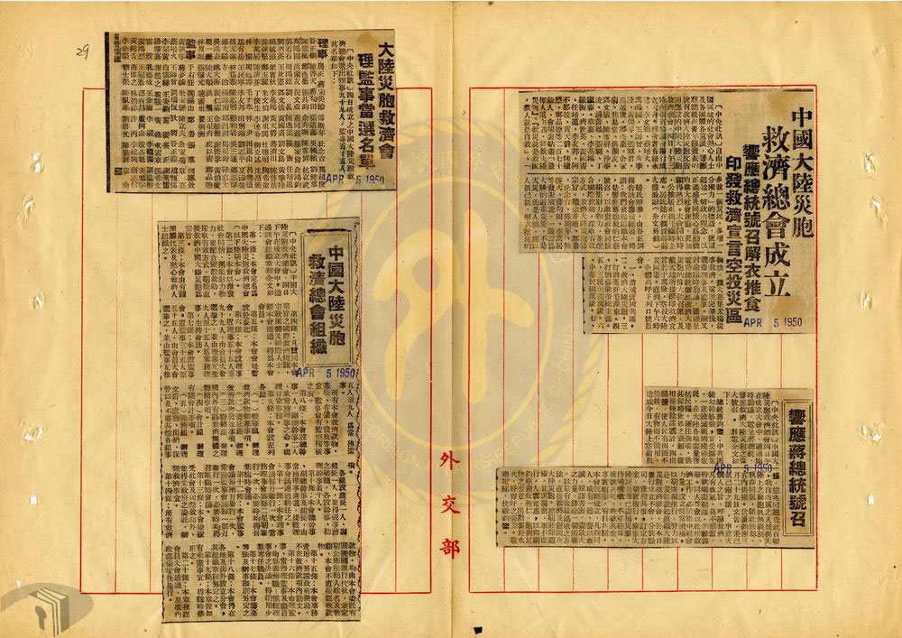 圖6 中國大陸災胞救濟總會成立