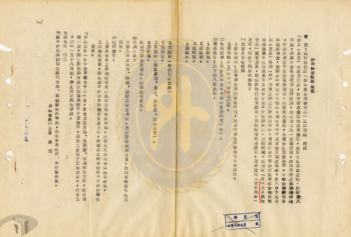 圖17 「臺中美軍娛樂中心」籌設