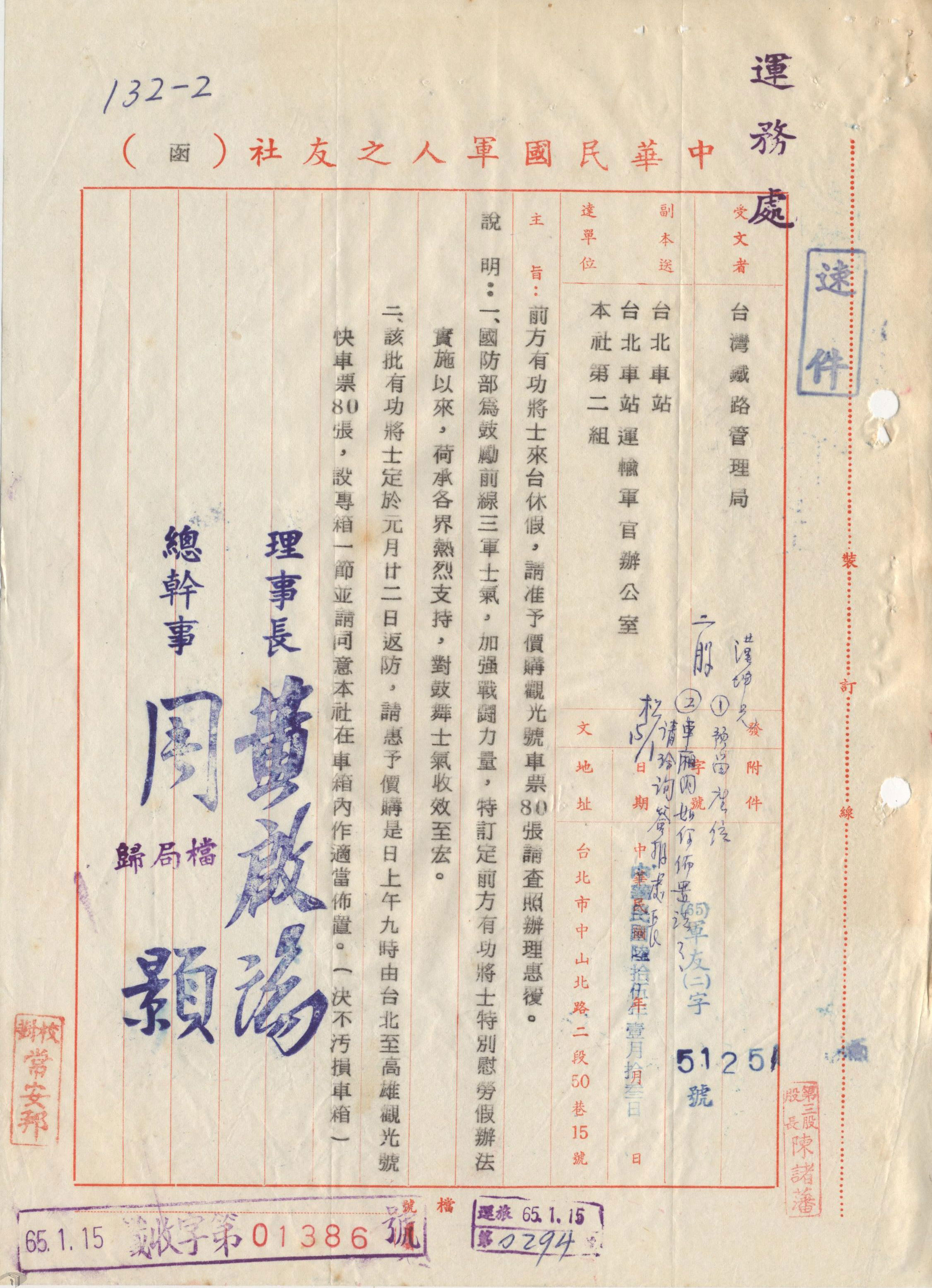 圖5 為前方有功將士請購80張觀光號車票