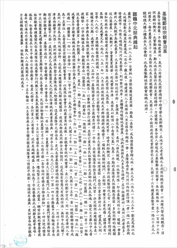 圖1 雞籠中元祭典緣起