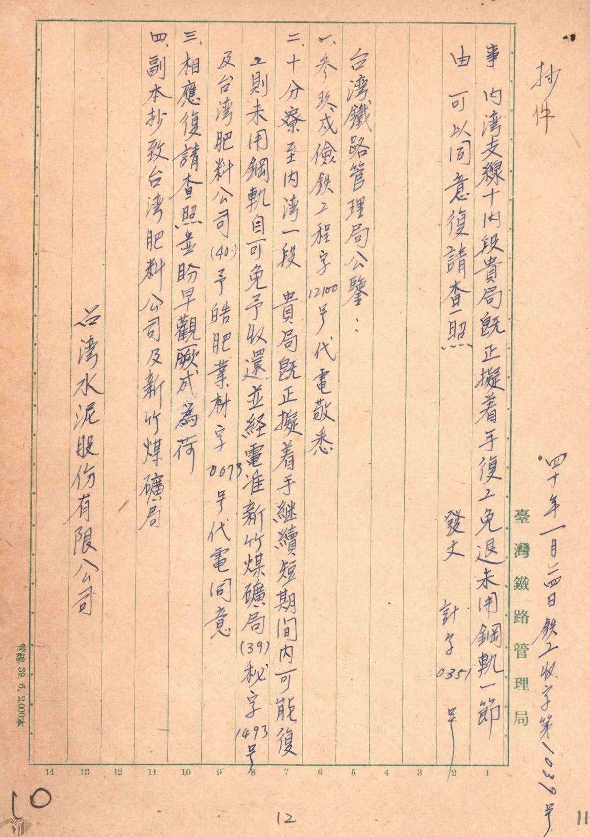 圖12 合興至內灣段復工