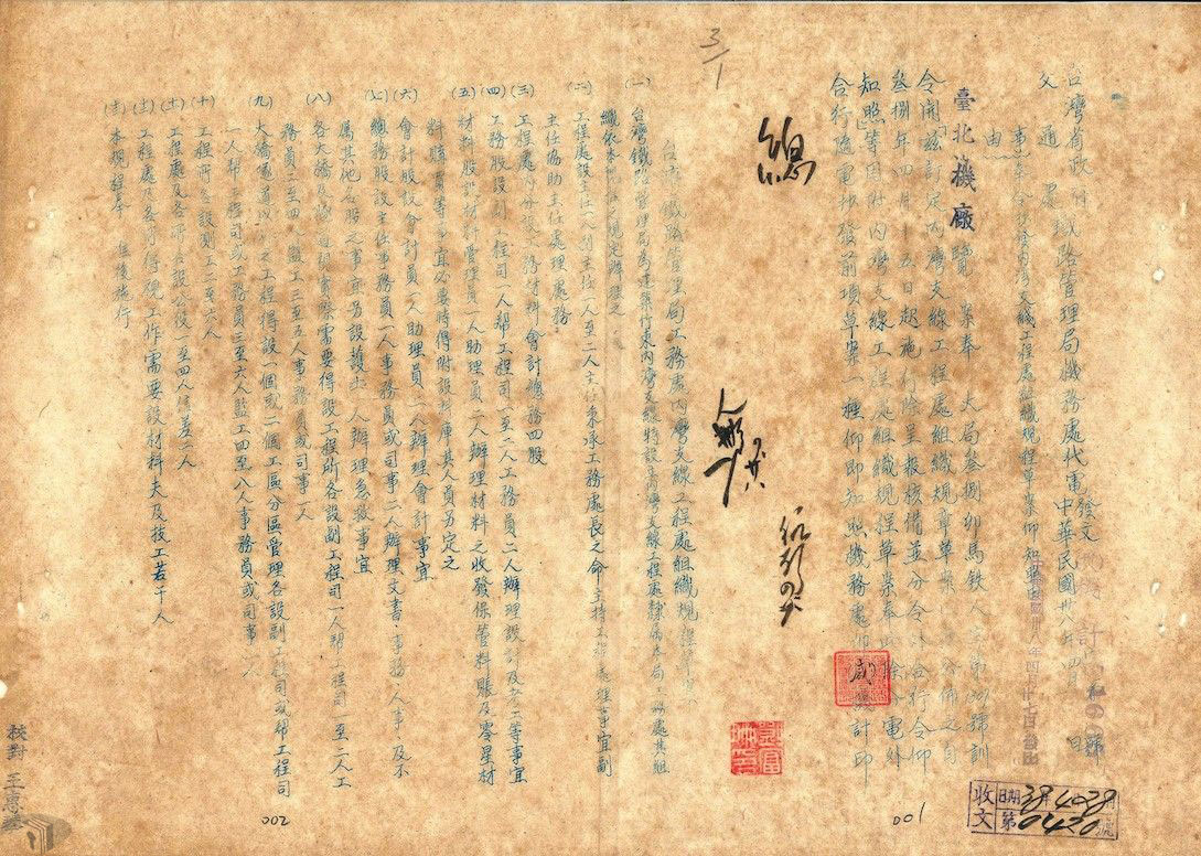 圖9 鐵路局頒訂內灣支線工程處組織規程草案及其內容