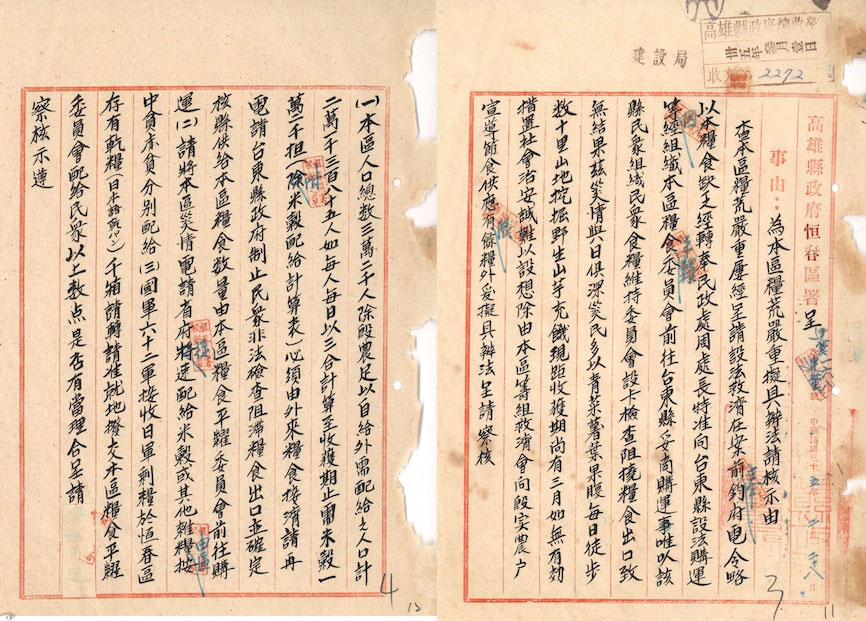 圖1 高雄縣政府恆春區署描述該區糧荒情形並提出解決辦法