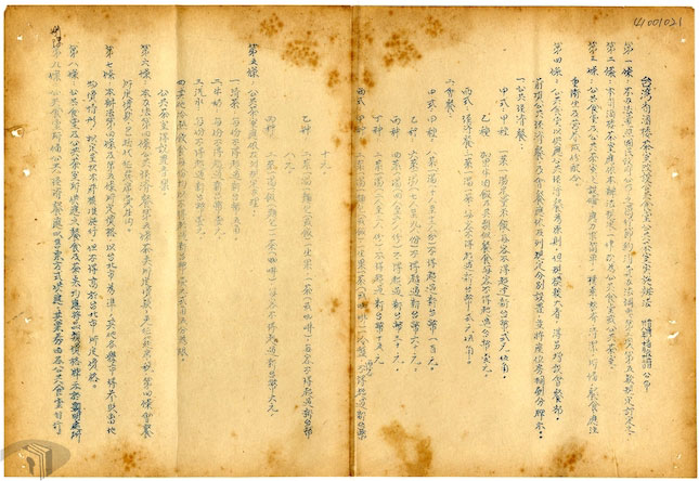 圖3 1952年臺灣省政府頒布〈臺灣省酒樓茶室改設公共食堂公共茶室實施辦法〉