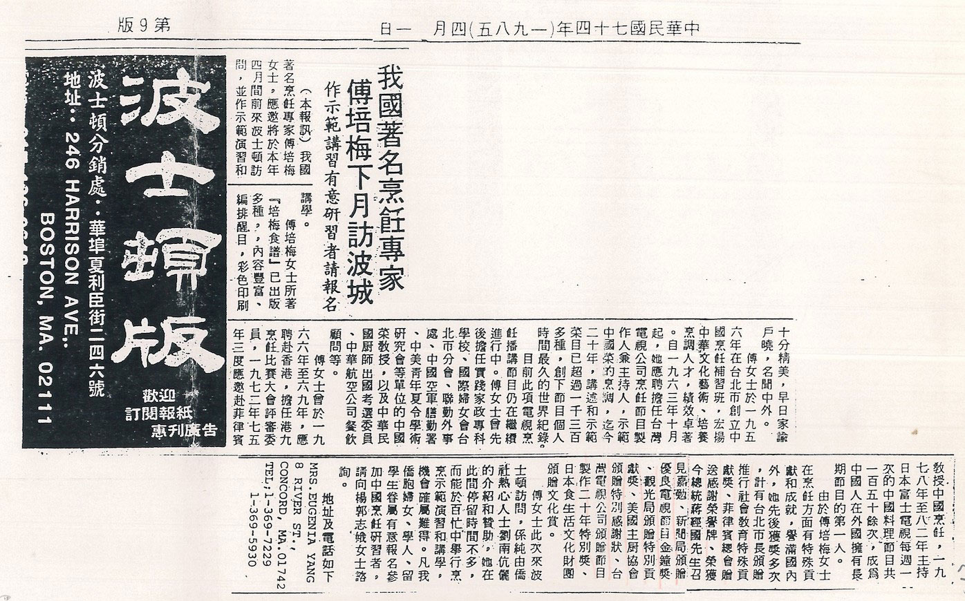 圖8 傅培梅代表我國赴美國波士頓舉辨料理教學