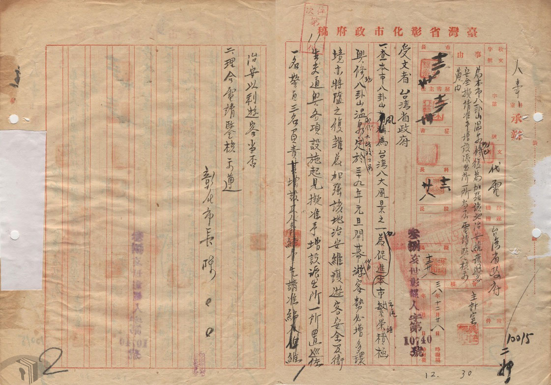 圖4 八卦山溫泉增設派出所加強該地治安