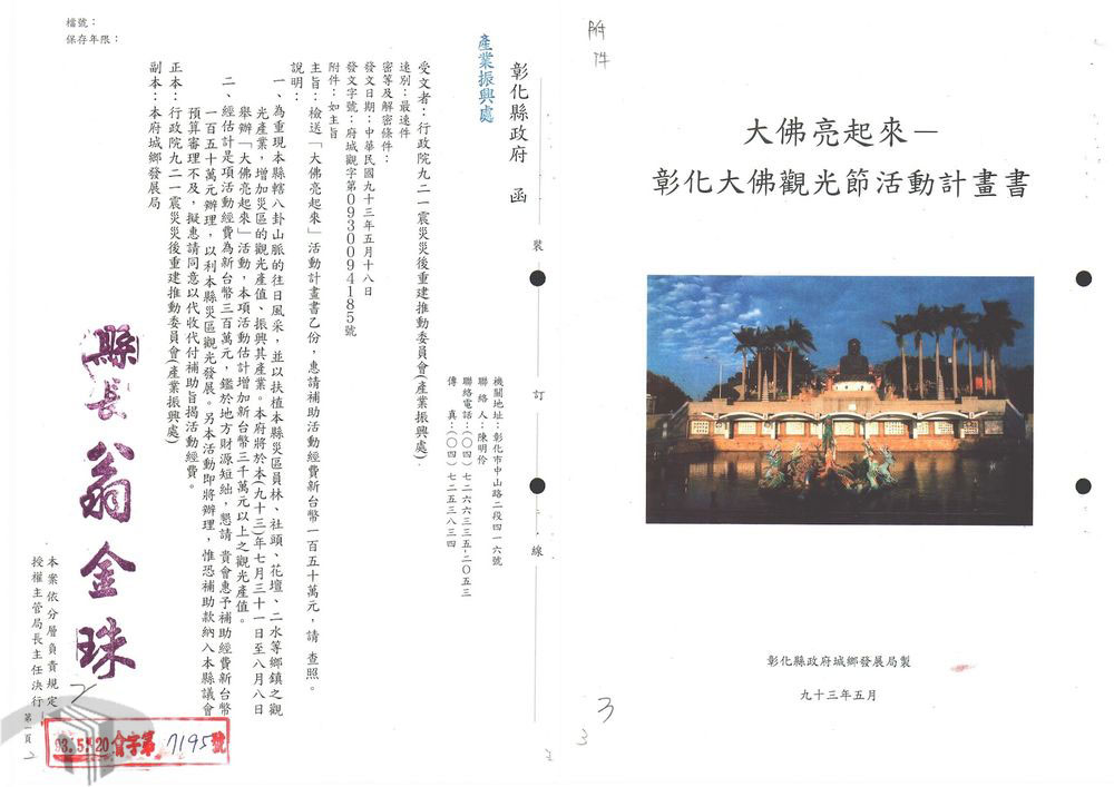 圖9 大佛亮起來活動計畫書