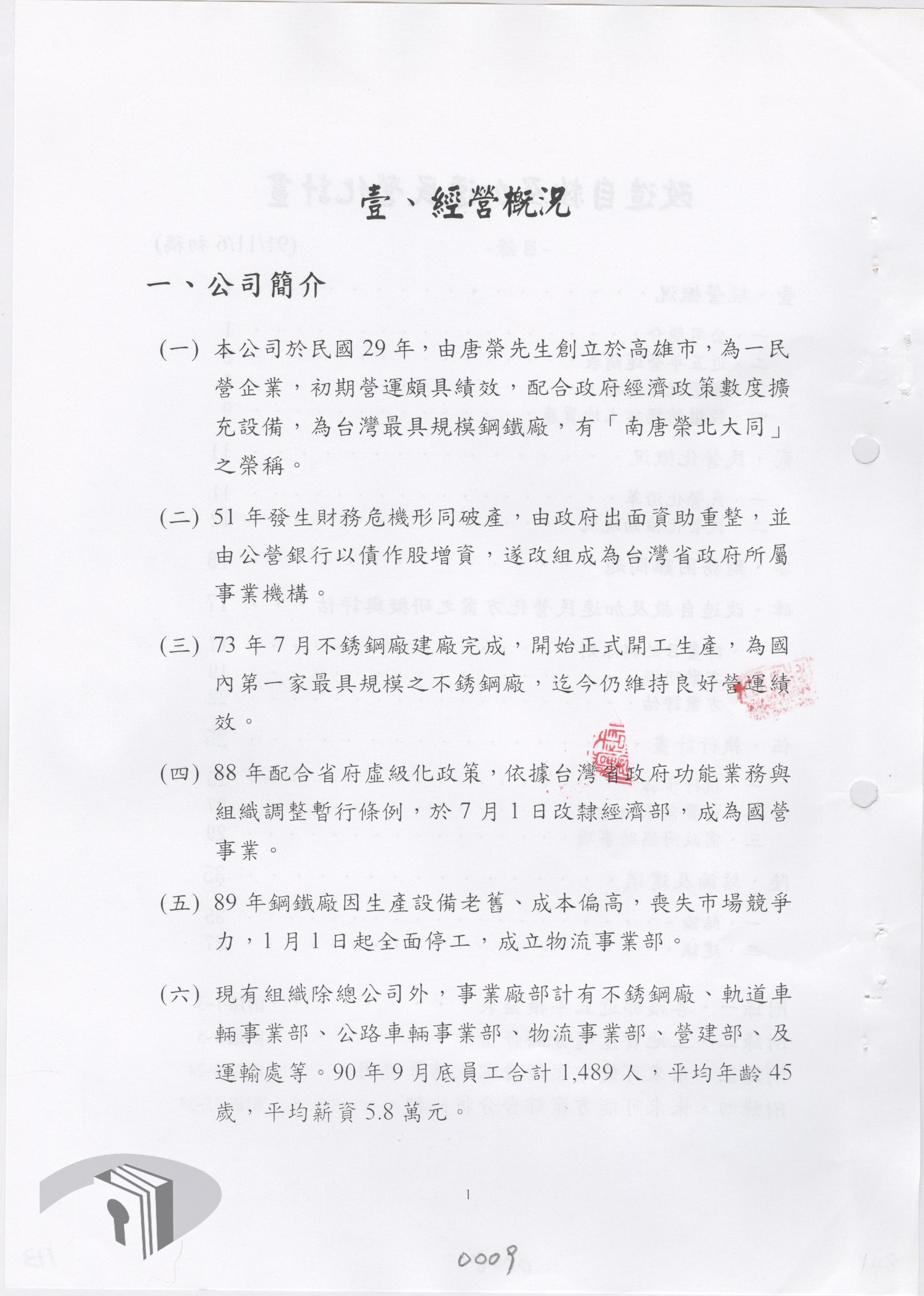 圖13 經營概況
