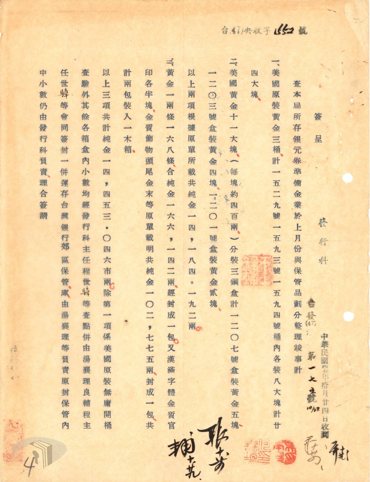 圖13 庫存黃金劃分為保管品及準備金