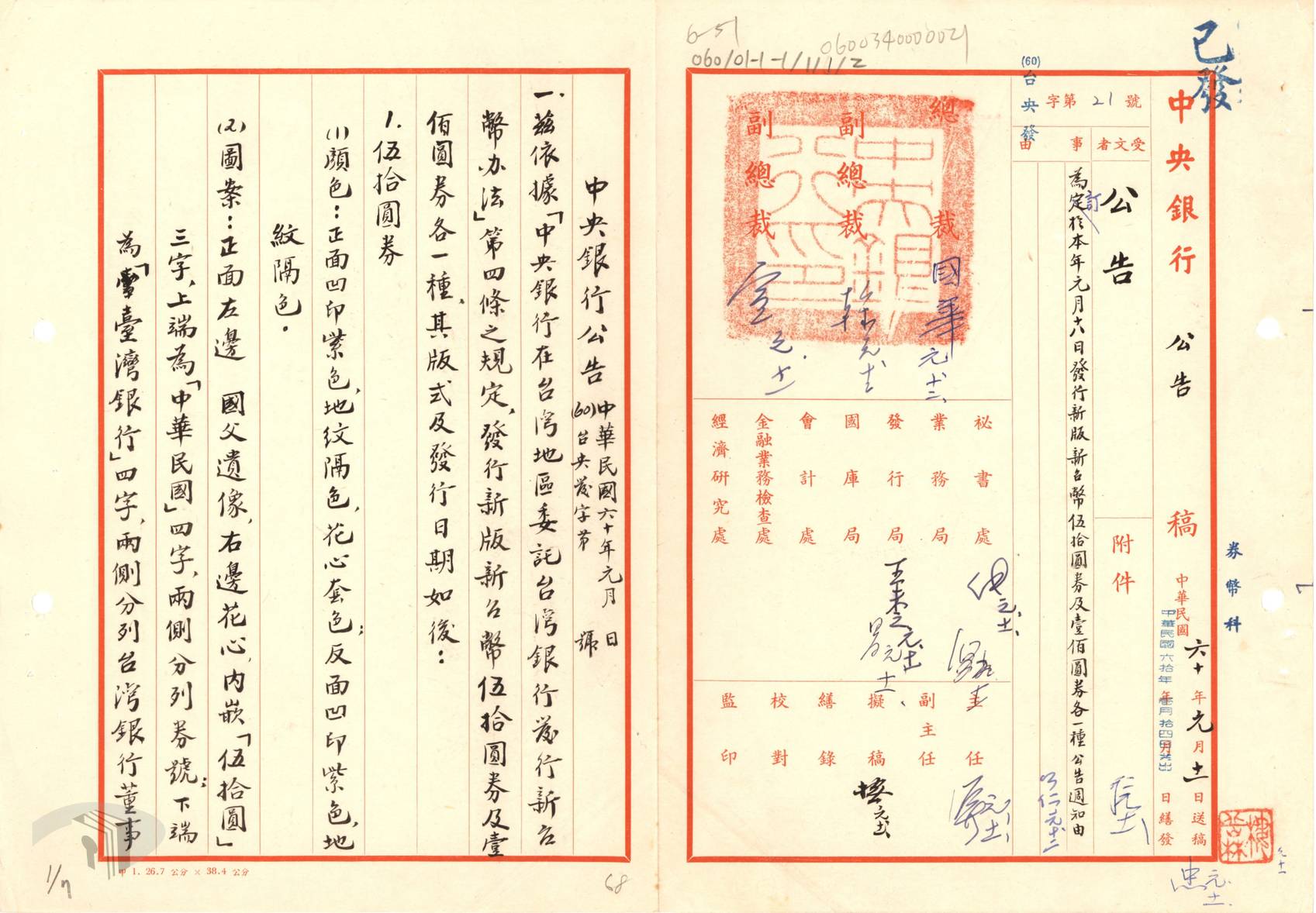 圖14 綠色佰元鈔券發行公告