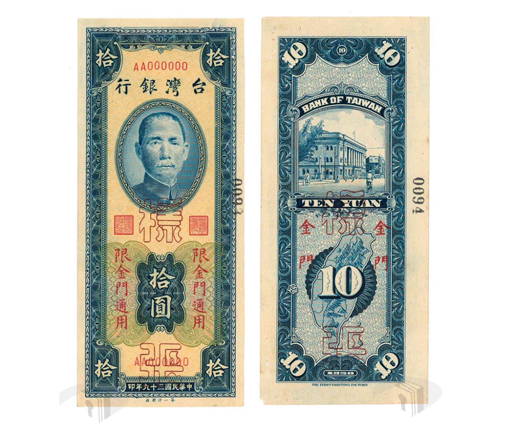 圖3 限金門通用新臺幣十元樣張