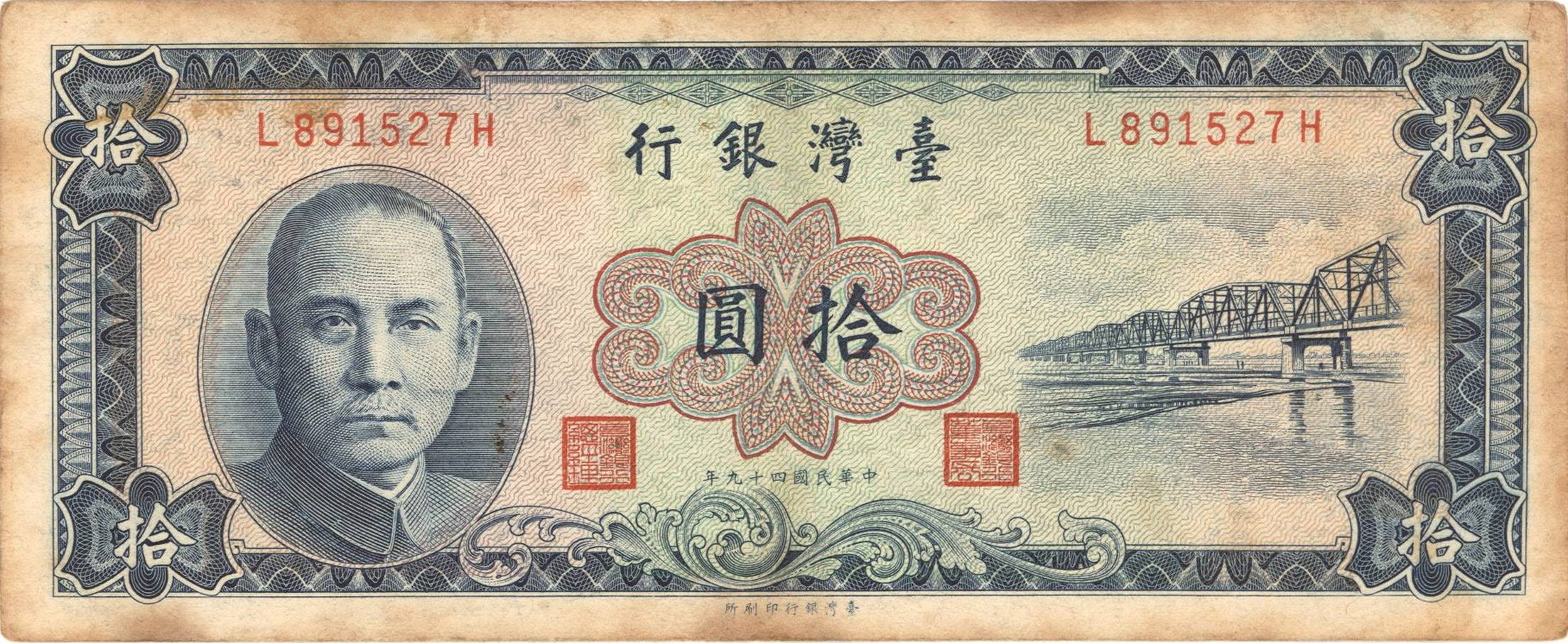 圖4 拾圓鈔券上的西螺大橋圖樣