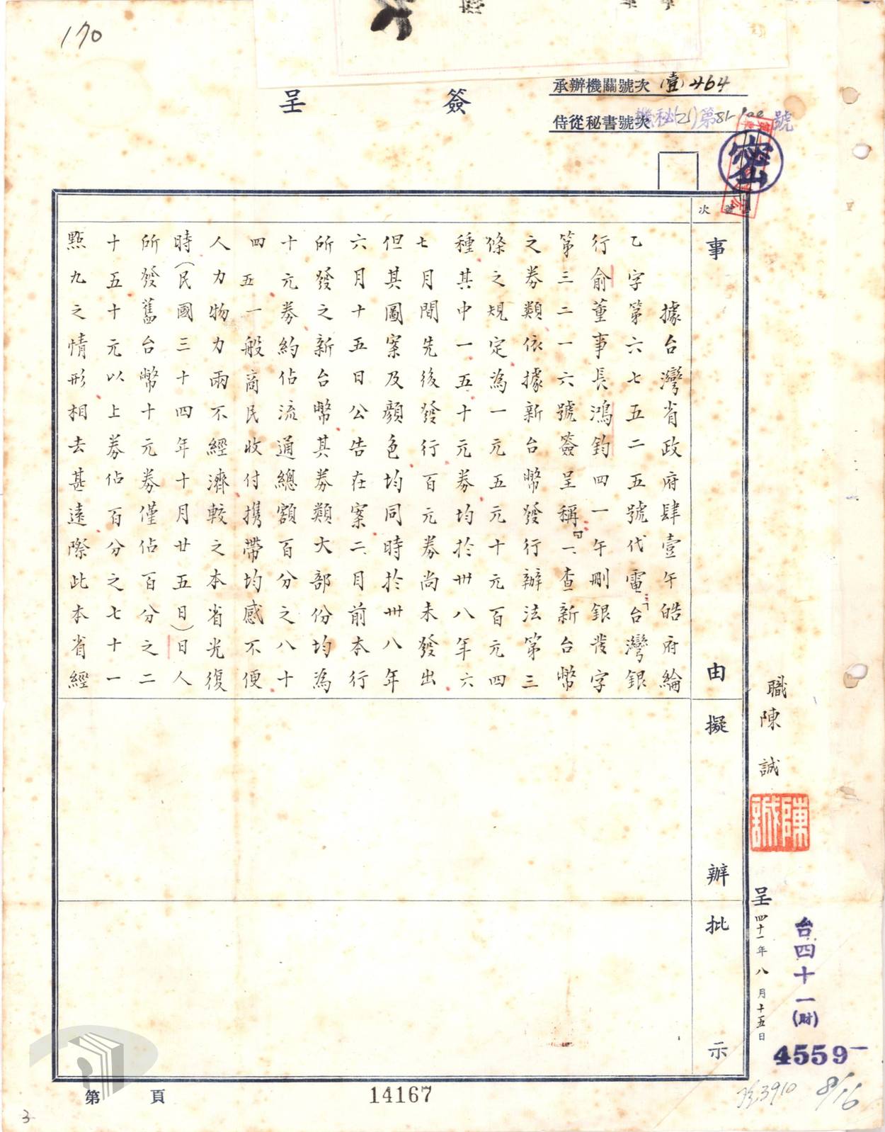 圖6 簽呈酌量發行伍拾、佰元新臺幣鈔幣