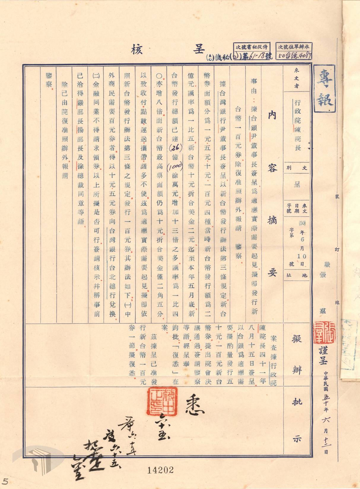 圖7 簽呈為適應實際需要，即刻發行佰元鈔券