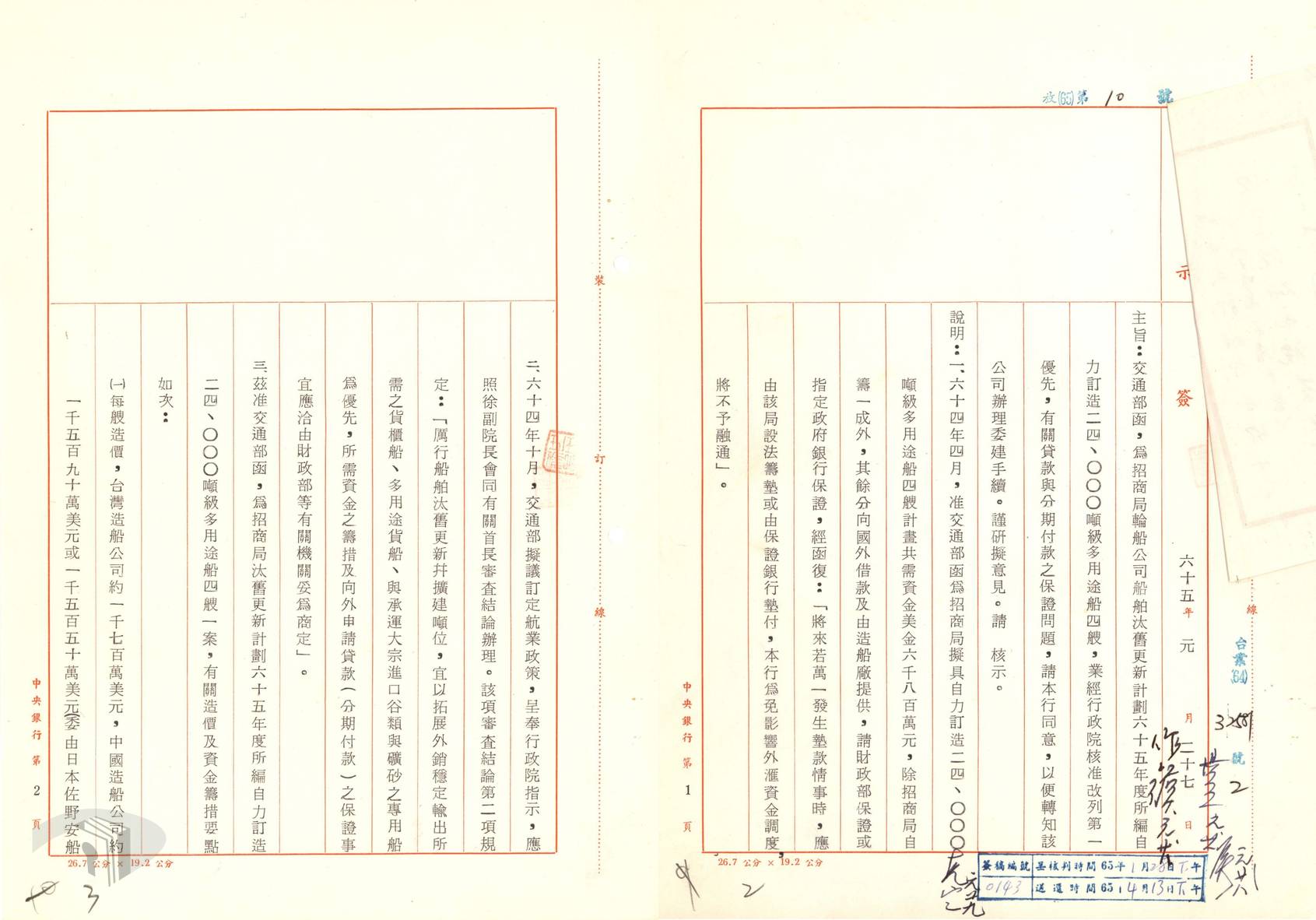 圖10 招商局輪船公司船舶汰舊更新計畫