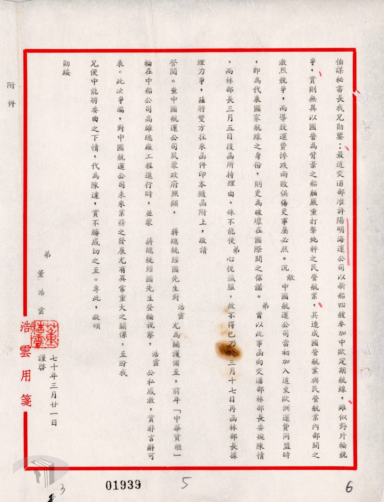 圖12 中行董座董浩雲致函總統府祕書長