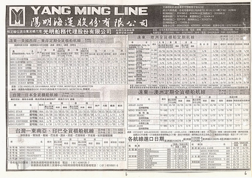 圖14 陽明海運船期表