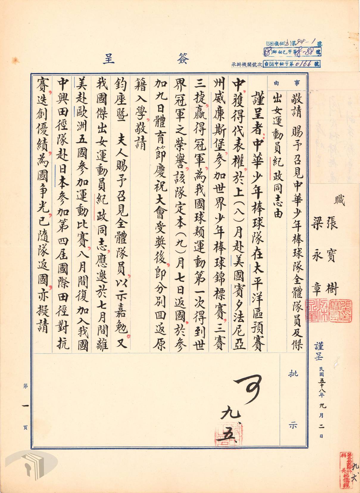 圖2 嘉勉中華少年棒球隊全體隊員