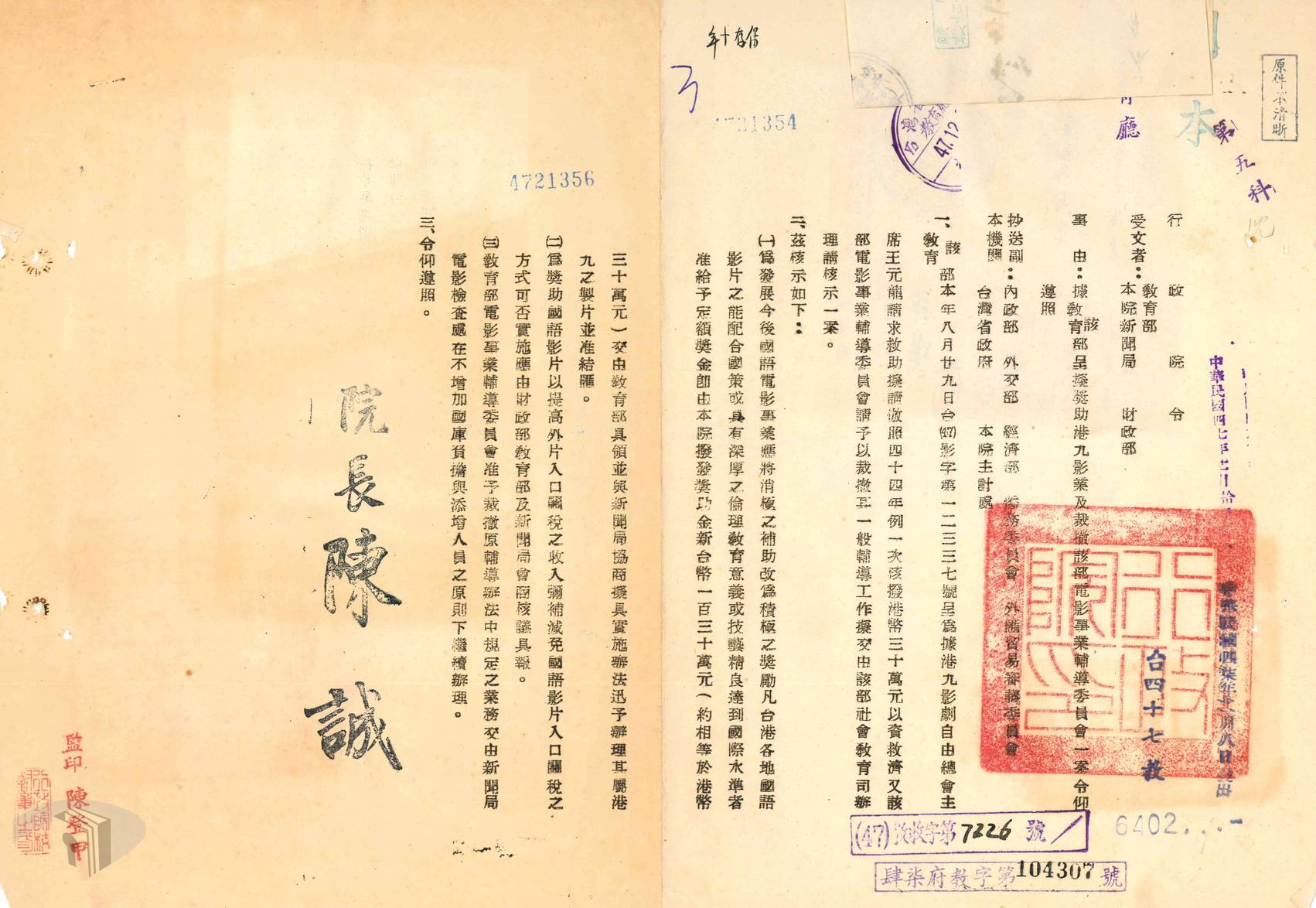 圖4 裁撤教育部電影事業輔導委員會