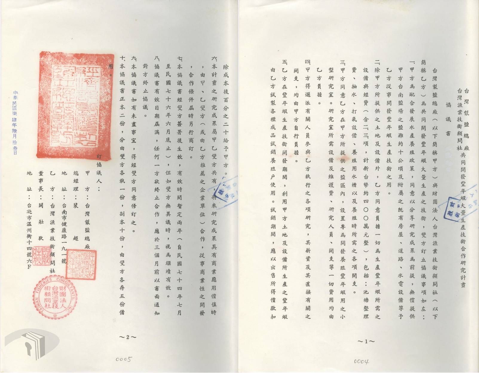 圖10 豐年蝦生產技術合作研究計畫