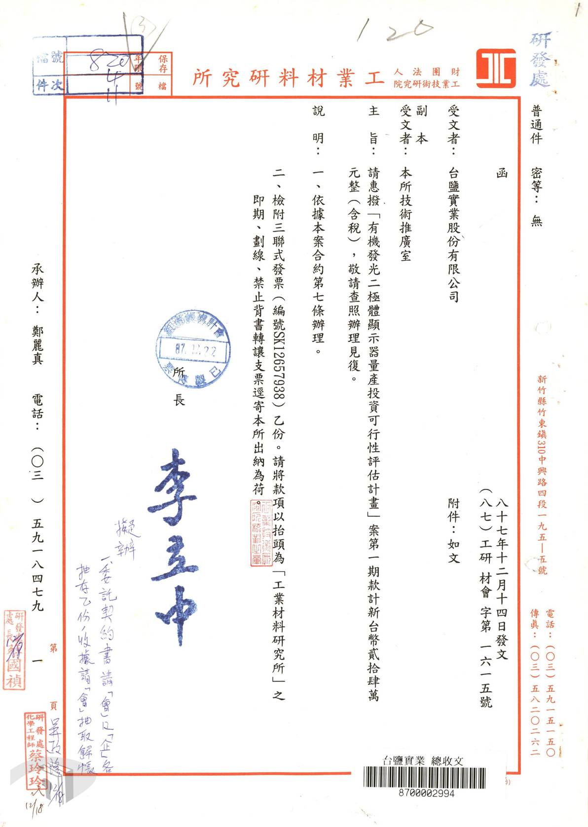 圖14 有機光導體可行性評估計畫案
