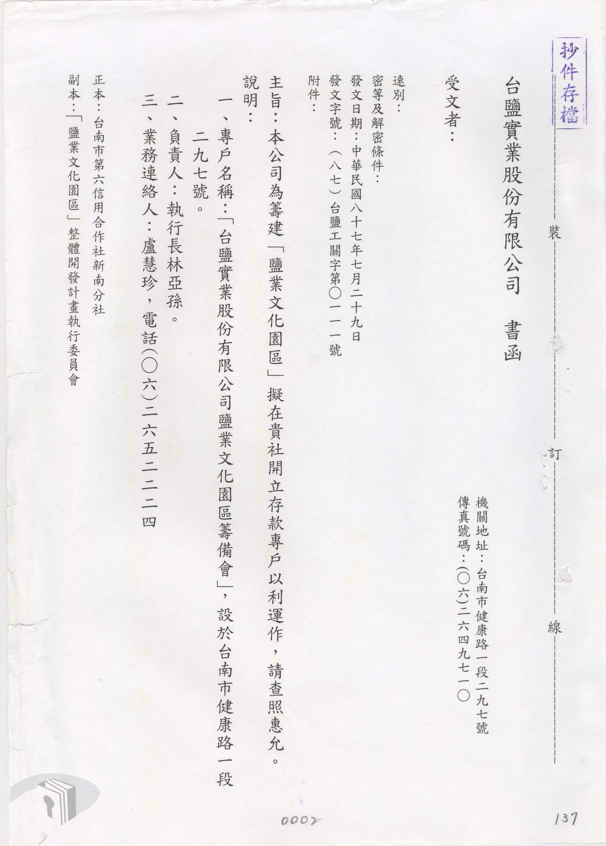 圖15 「鹽業文化園區」開立專戶