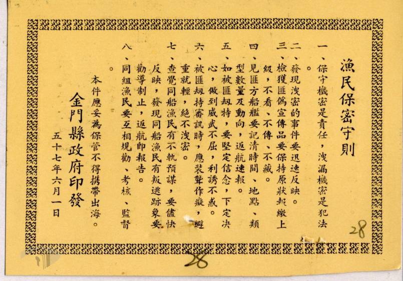 圖10 漁民安全保密守則