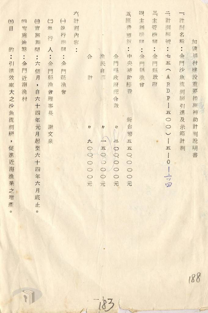 圖11 金門沙魚流刺網引進及示範計畫